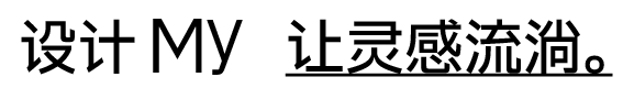 设计My